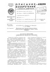Способ нагнетания аэрированной жидкости в скажину (патент 630398)