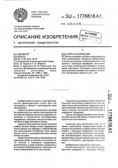 Лампа накаливания (патент 1778818)