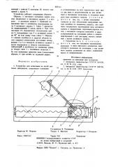 Устройство для испытания на изгиблистовых материалов (патент 805111)