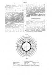 Опорный подшипник скольжения (патент 1291744)