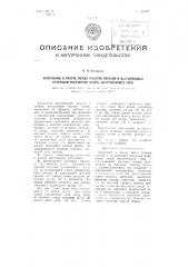 Уплотнение в пазухе между рабочим колесом и всасывающим патрубком рефулерной помпы центробежного типа (патент 102327)