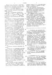 Устройство для разгрузки емкостей с застывшими нефтепродуктами (патент 1518294)
