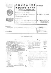 Литейная сталь (патент 443935)