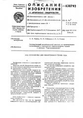 Устройство для обнаружения утечек газа (патент 638792)