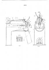 Станок для закатки фальцевых швов (патент 245716)