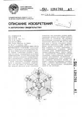 Карбюраторный двигатель внутреннего сгорания (патент 1281703)