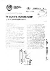 Устройство для управления и сигнализации крайних положений пневмопривода (патент 1388589)