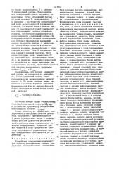 Устройство определения критической частоты ионосферного канала (патент 1417202)