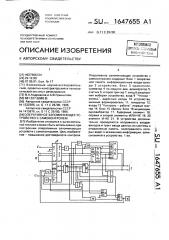 Оперативное запоминающее устройство с самоконтролем (патент 1647655)