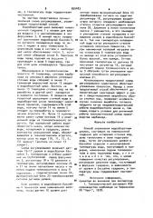 Способ управления водооборотным циклом (патент 899483)
