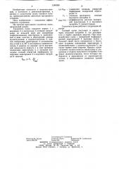 Глушитель шума (патент 1240928)