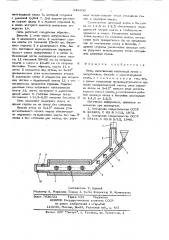 Печь (патент 643439)