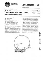 Устройство для теребления сельскохозяйственных культур (патент 1542459)