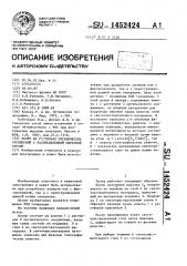 Лазер на растворах органических соединений с распределенной обратной связью (патент 1452424)