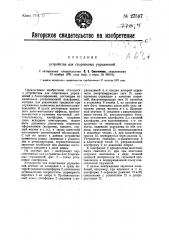 Устройство для спортивных упражнении (патент 27597)