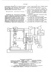 Устройство для программного управления станком (патент 571794)