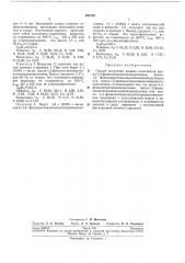 Способ получения медных комплексовцикло-1,3- (патент 202139)