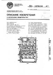 Блок преобразователя (патент 1376134)