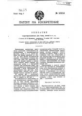 Парообразователь для бань, печей и т.п. (патент 10556)