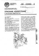 Устройство для мерной подачи заготовки (патент 1050865)