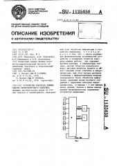 Устройство контроля режима работы зерноуборочного комбайна (патент 1135450)