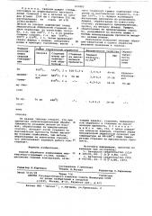 Способ обработки нержавеющих мартенситностареющих сталей (патент 623883)