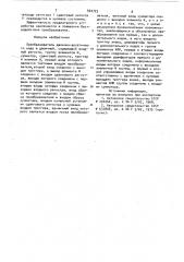 Преобразователь двоично-десятичного кода в двоичный (патент 922723)