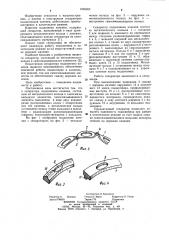 Сепаратор подшипника качения (патент 1059303)