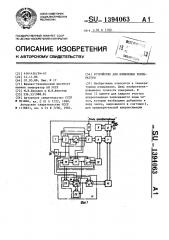 Устройство для измерения температуры (патент 1394063)