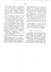 Устройство для регулирования винтового компрессора (патент 498413)