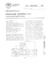 Датчик положения колеса железнодорожного транспортного средства (патент 1439007)