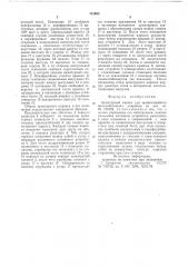 Арматурный каркас для криволинейного железобетонного покрытия (патент 751985)