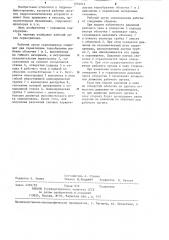 Рабочий орган сервопривода (патент 1254212)