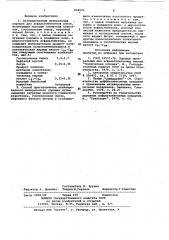 Активированный минеральный порошок для асфальтобетонной смеси и способ его приготовления (патент 958572)