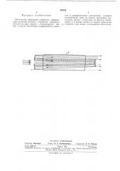 Оптический квантовь[й усилитель (патент 282542)