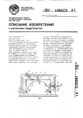 Учебный прибор по механике (патент 1492372)