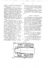 Устройство для гашения колебаний (патент 697763)