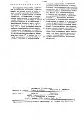 Регулируемый отражатель (патент 1243050)