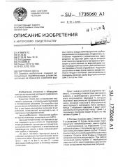 Чертежная доска (патент 1735060)