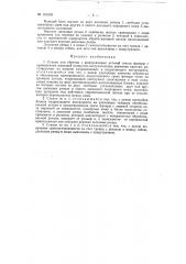 Станок для обрезки с фанерованных деталей свесов фанеры (патент 151010)