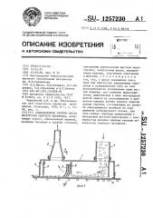 Аспирационное укрытие места перегрузки сыпучего материала (патент 1257230)