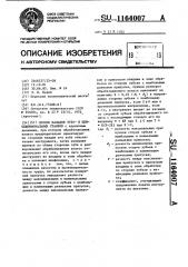 Способ наладки зубои шлицешлифовальных станков (патент 1164007)