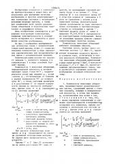 Компенсатор внеосевых аберраций (патент 1506414)