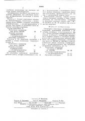 Полимерная композиция (патент 526638)