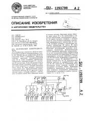 Вентильный электродвигатель (патент 1293799)