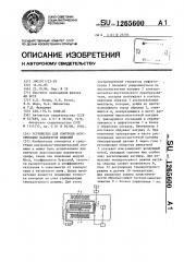 Устройство для контроля акустических параметров изделий (патент 1265600)