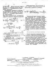 Способ определения штерновского -потенциала несферических коллоидных частиц (патент 507811)