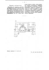 Устройство для измерения емкостей и самоиндукций (патент 40460)