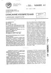 Способ производства полукопченых колбас (патент 1606083)