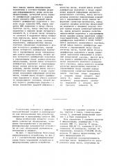Вычислительное устройство (патент 1167605)